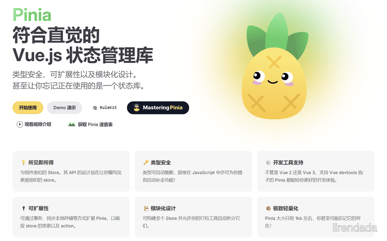 Pinia：vue3状态管理